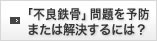 施工計画書等の内容確認